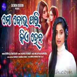 Mo Bou Pari Kiye Heba